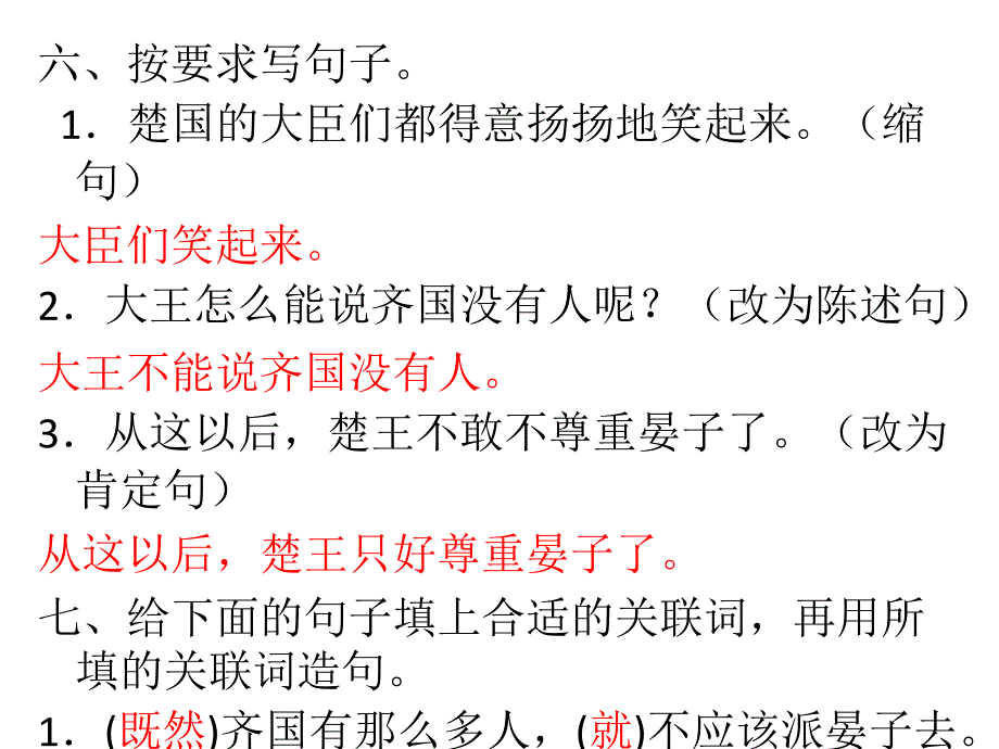 人教版五年级下册长江作业自我检测三答案_第3页