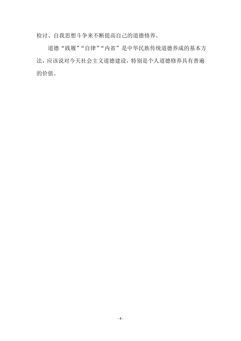 和合文化与和谐社会_第4页