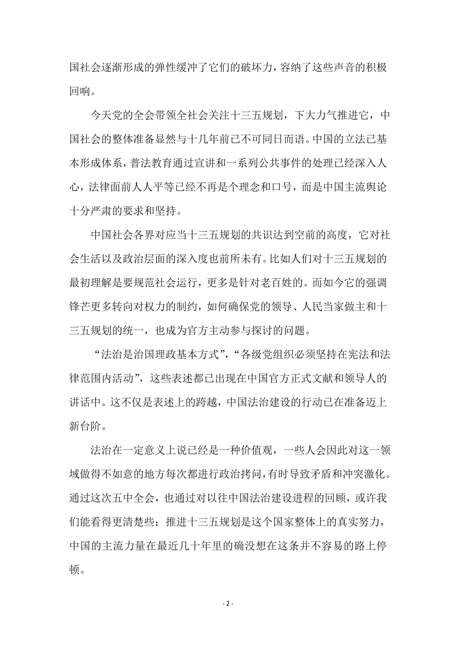 团员学习十八届五中全会思想汇报范文(6篇)_第2页