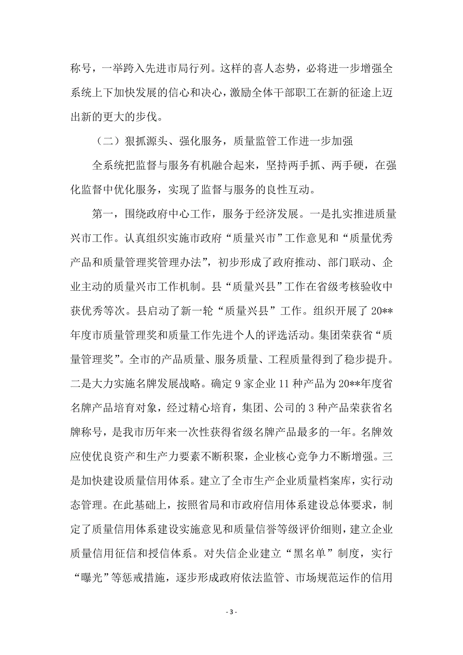 在质量技术监督会议上的讲话_第3页