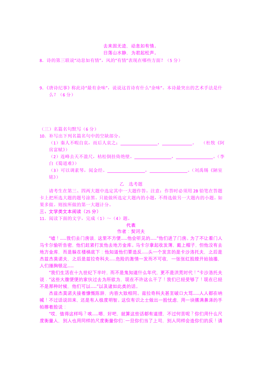 山西省太原市2012届高三第三次模拟考试语文试题_第4页