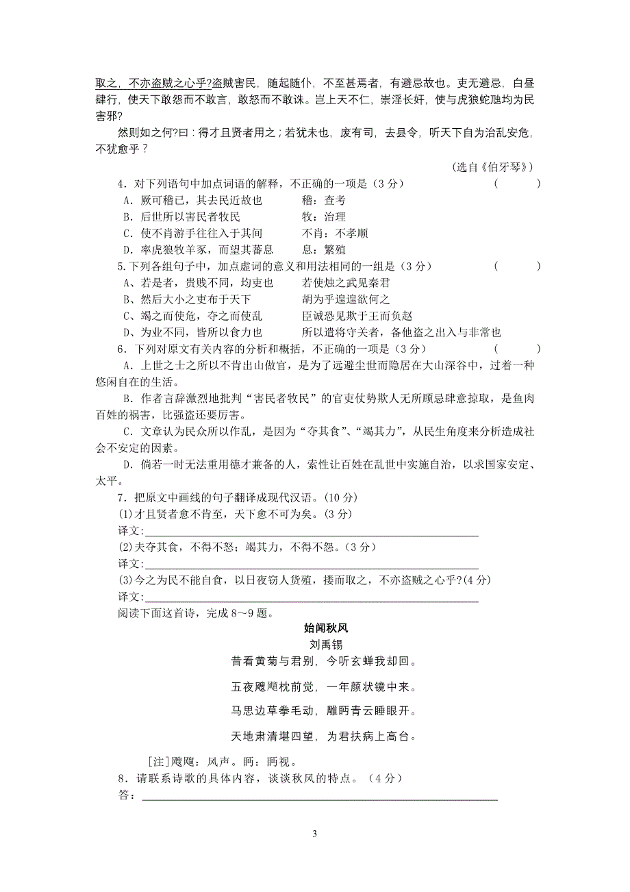 巢湖市2009-2010学年度第一学期教学质量检测高三语文试题及答案_第3页