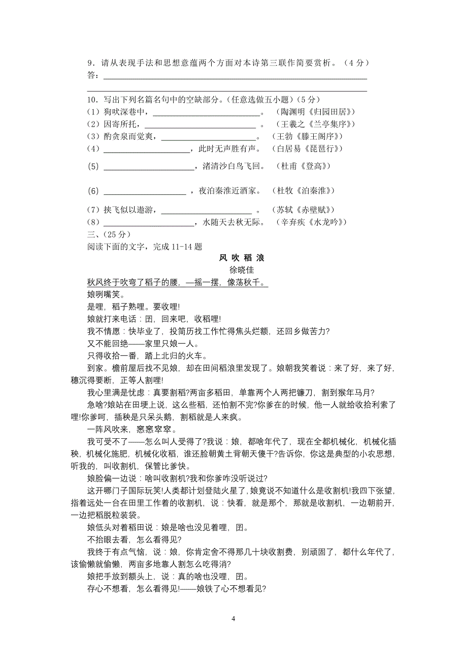 巢湖市2009-2010学年度第一学期教学质量检测高三语文试题及答案_第4页