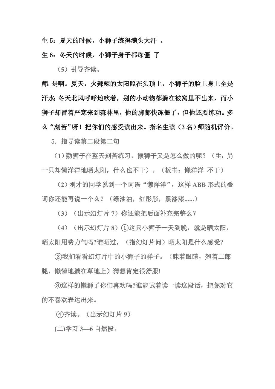 小狮子北师大版小学二年级语文(上册)_第4页