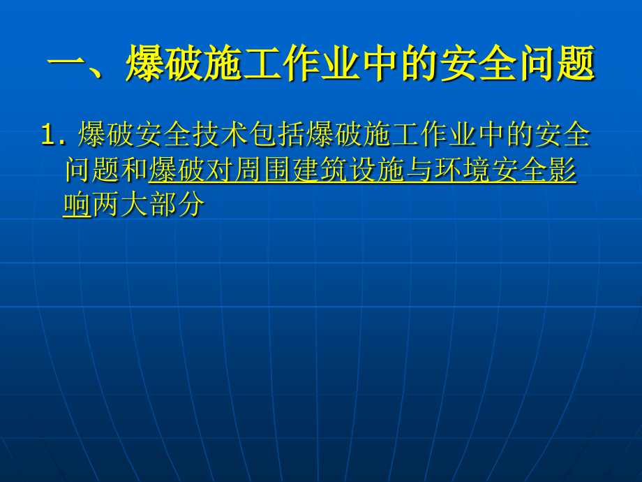 贵州省初级爆破工程技术人员学习教材_第3页