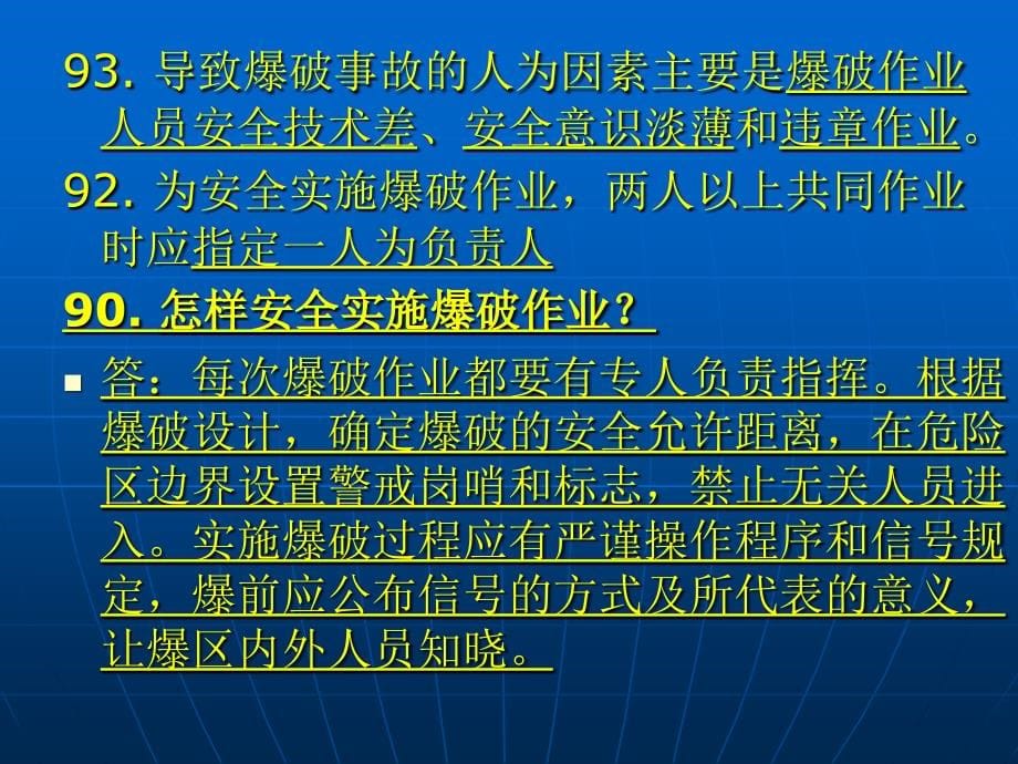 贵州省初级爆破工程技术人员学习教材_第5页