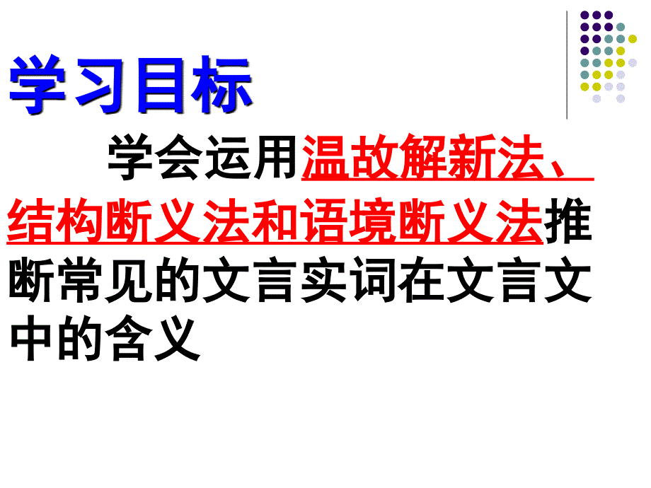 文言翻译中的实词断义方法指导(正式)_第3页