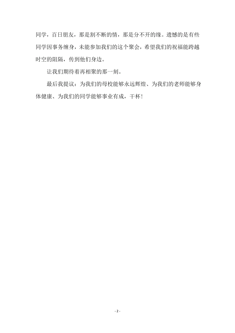 同学会祝酒词 (2)_第2页