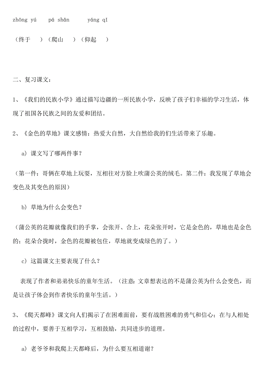 小学语文三年级上册各单元复习资料(全套)【人教版】_第2页