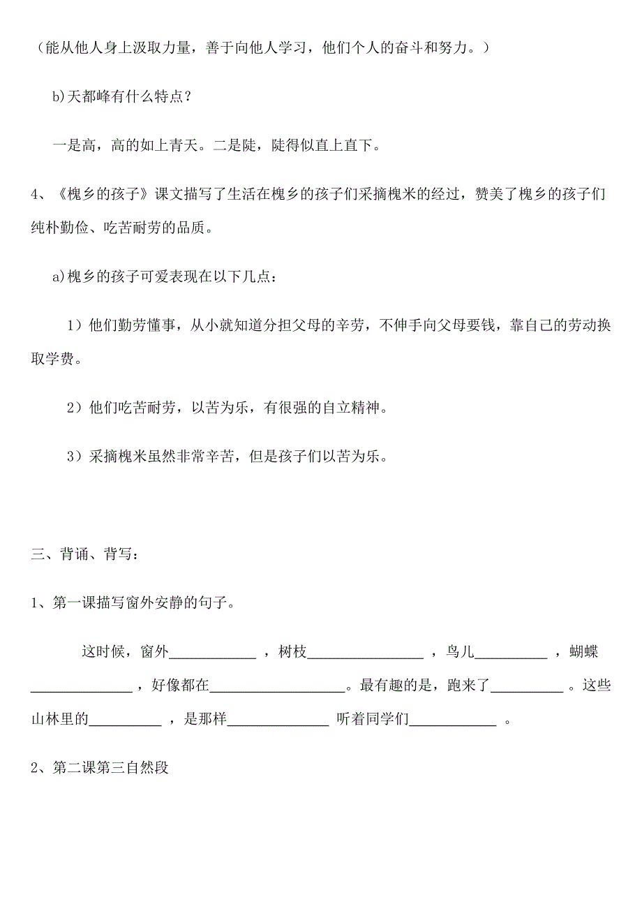 小学语文三年级上册各单元复习资料(全套)【人教版】_第3页