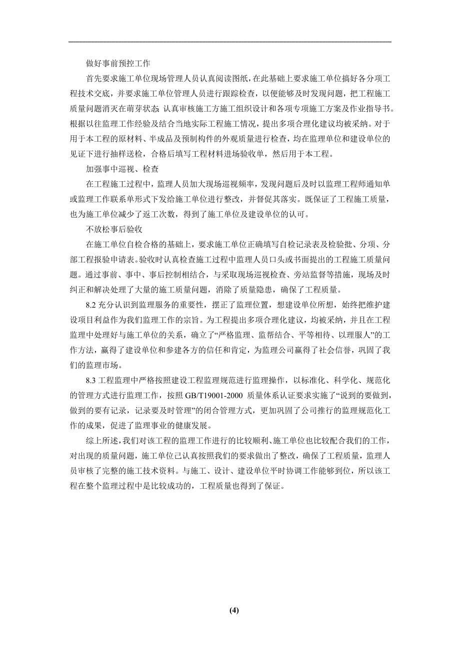 储运部球罐消防隐患监理工作总结_第5页