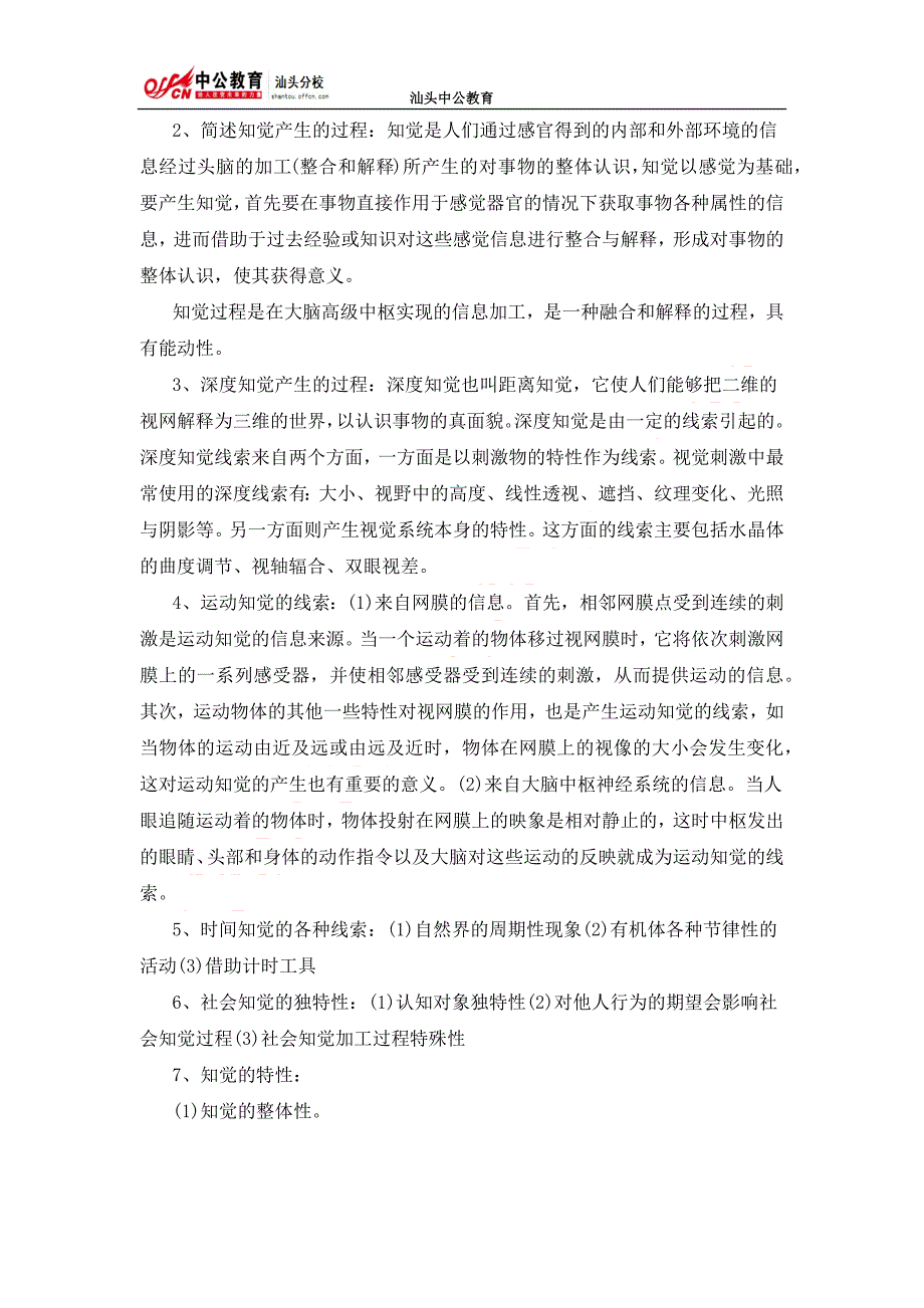 教师资格考试心理学临考背诵要点三_第4页