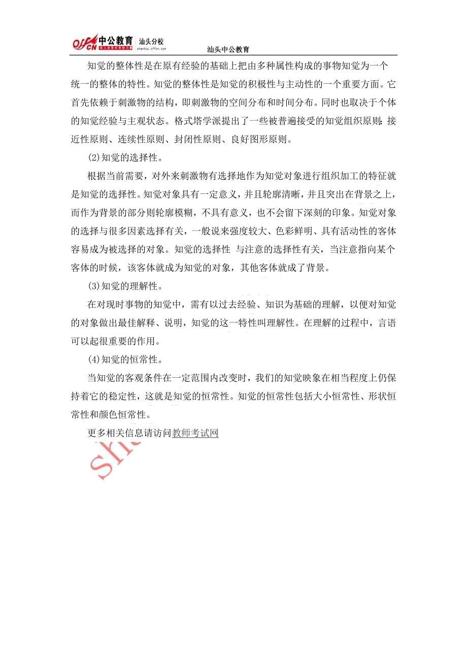 教师资格考试心理学临考背诵要点三_第5页