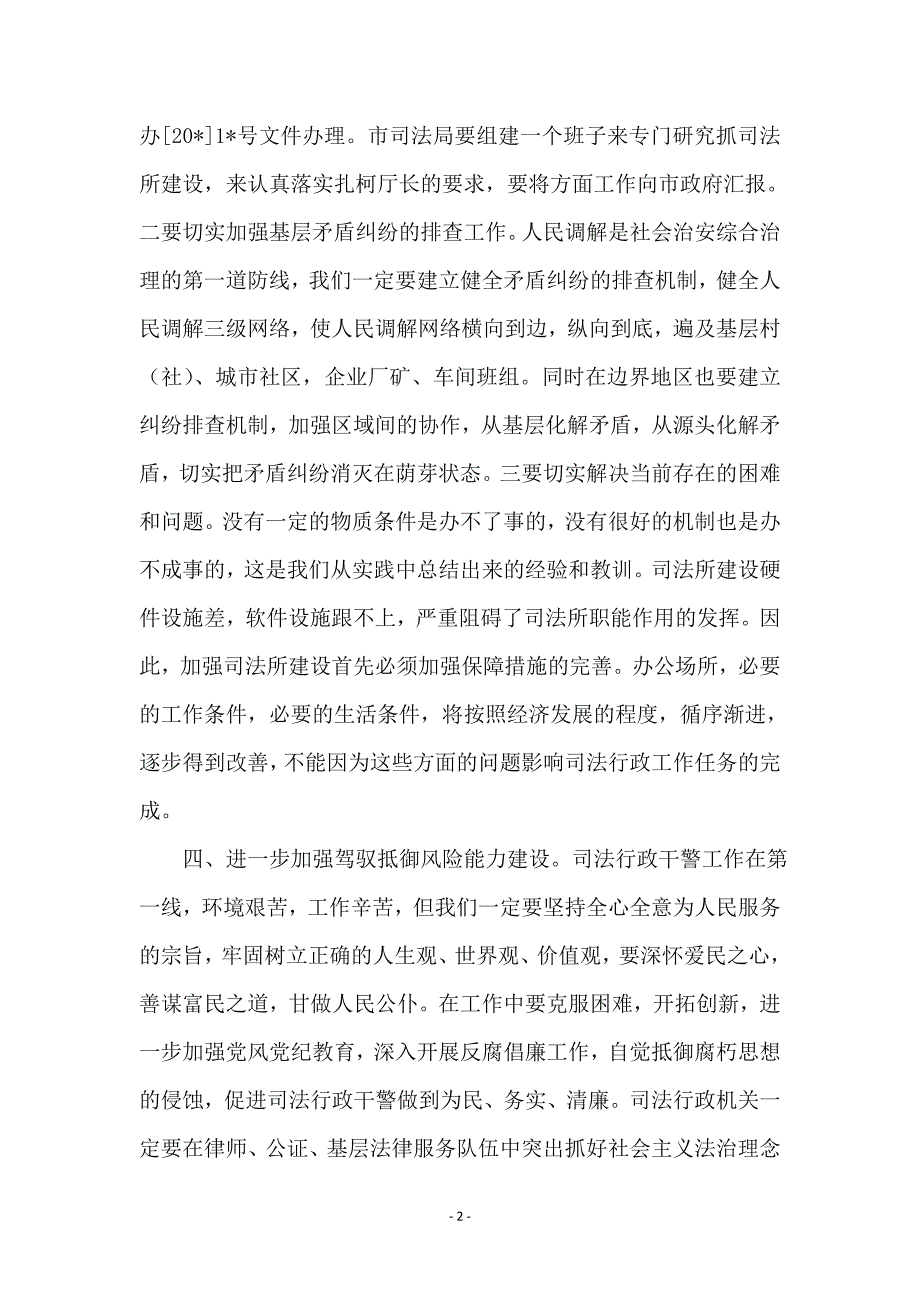 司法行政汇报会讲话_第2页