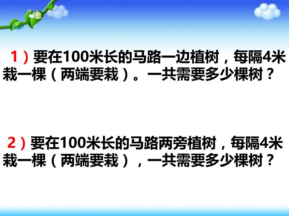 植树问题——两端都栽练习_第2页