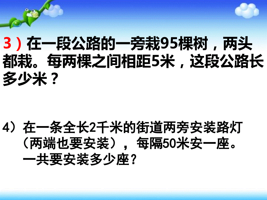 植树问题——两端都栽练习_第3页