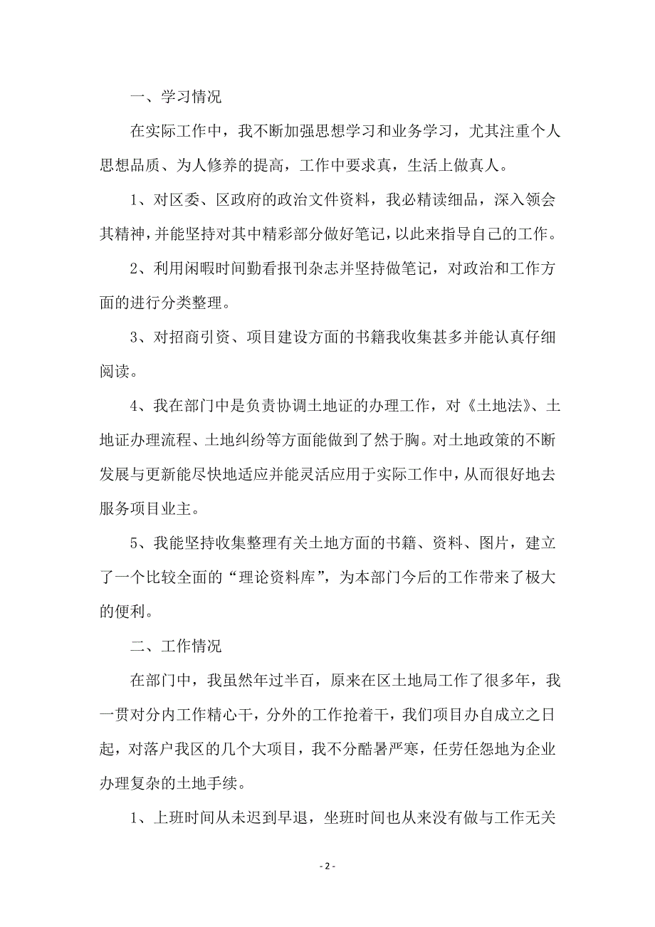 土地局责任教育活动剖析材料_第2页