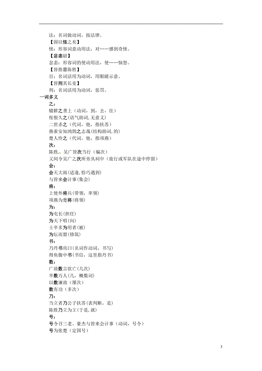 山东省淄博市高青县第三中学九年级语文下册《陈涉世家》通假字新人教版_第3页