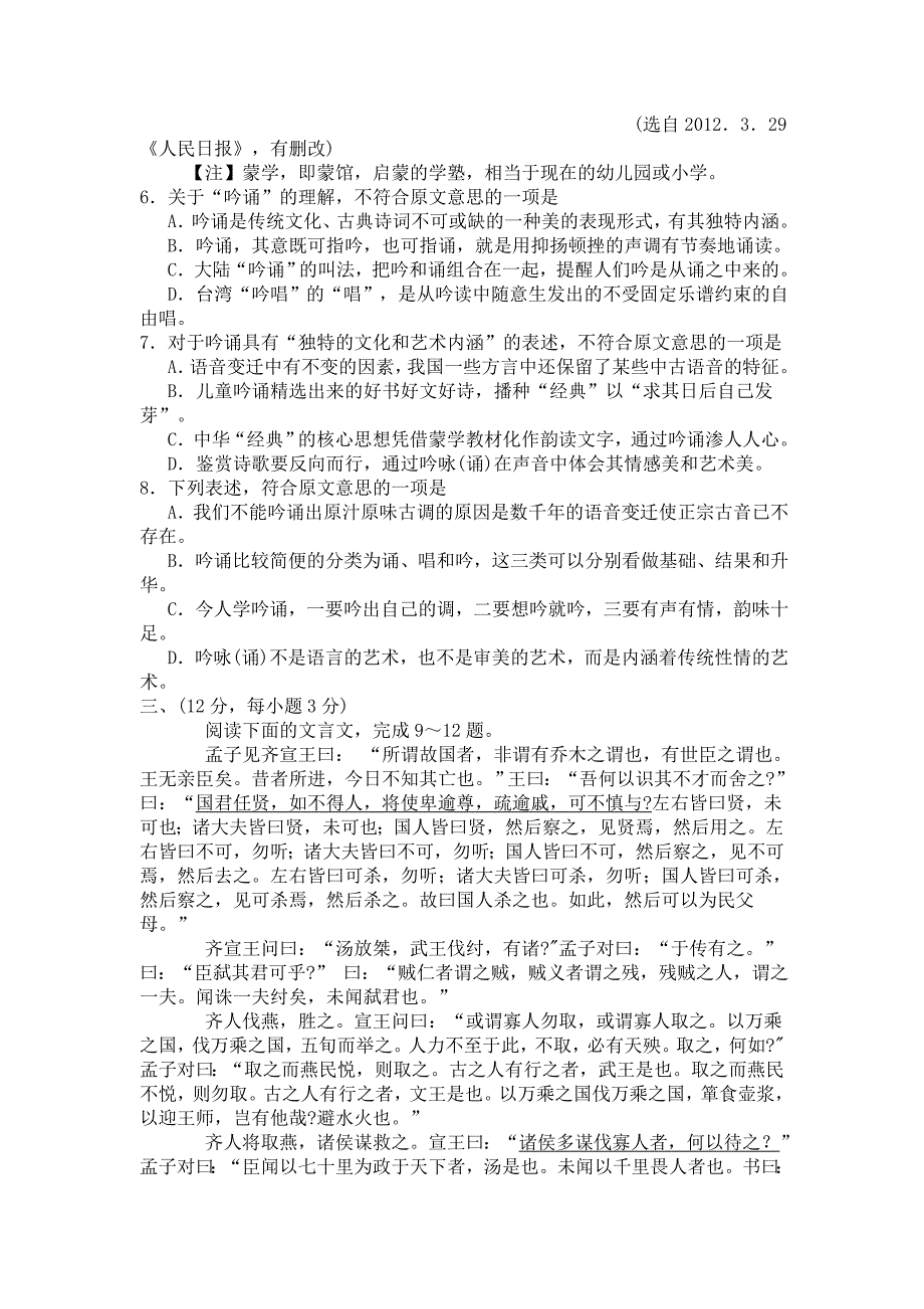 山东省潍坊市2012届高三第二次模拟考试语文试题及答案_第3页