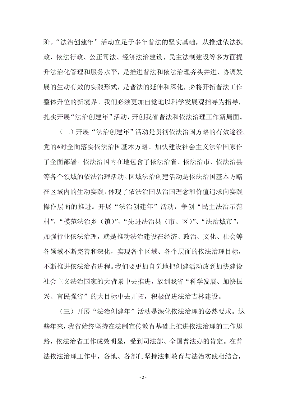 司法局依法治理办公室主任工作讲话 (2)_第2页