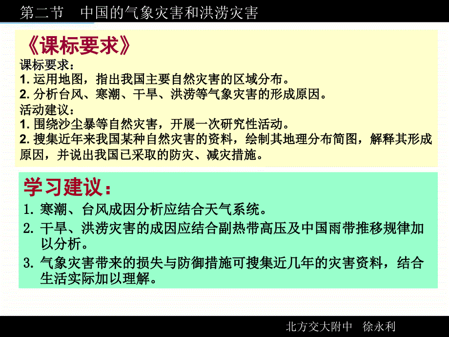 2013中图版选修5《中国的气象灾害和洪涝灾害》课件_第4页