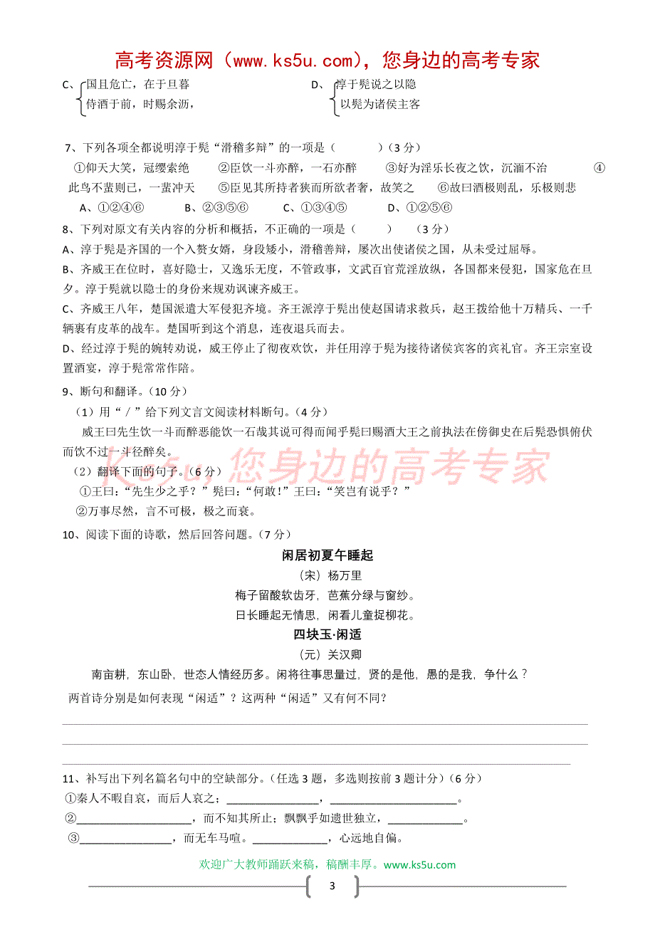 广东省2009届高三下学期三校第一次联考(语文)_第3页