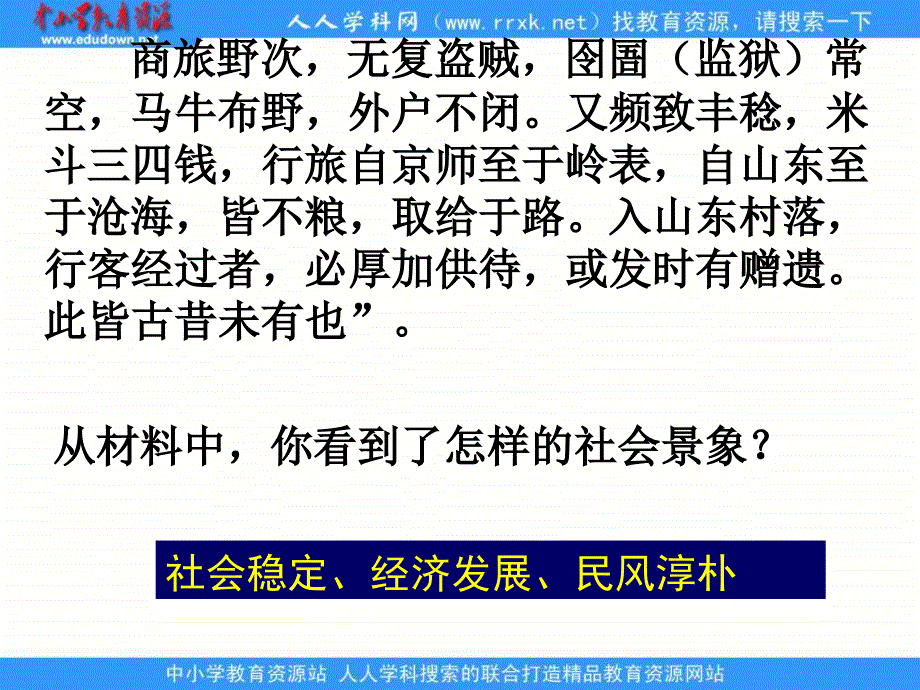 2013人民版选修4《盛唐伟业的奠基人--唐太宗》课件1_第1页