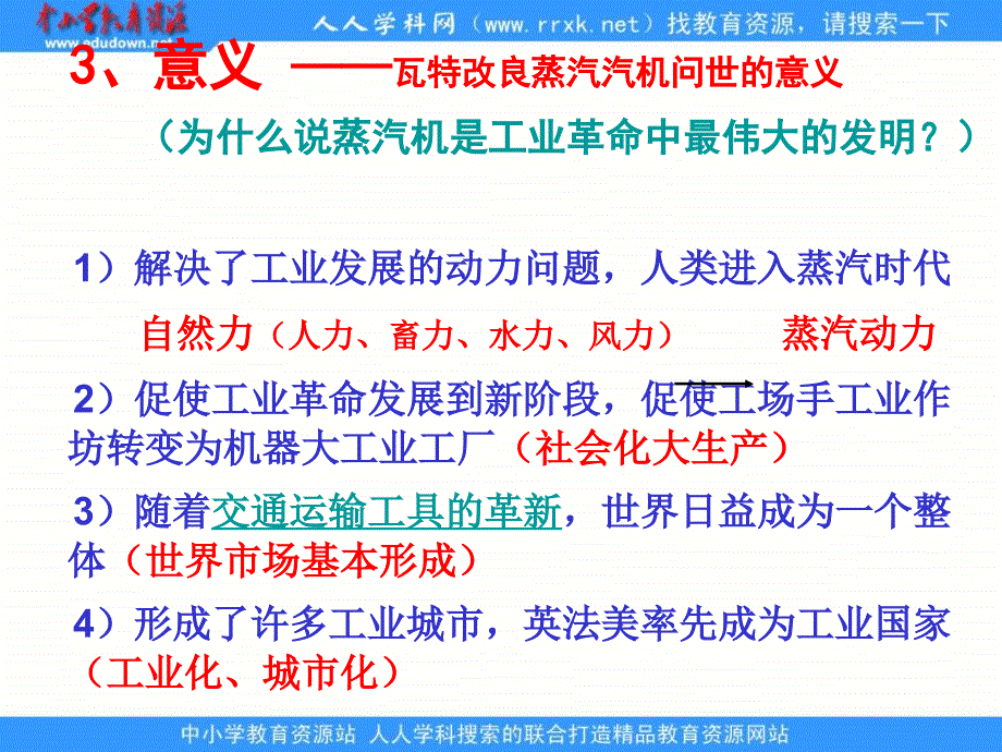 2013人教版必修3第13课《从蒸汽机到互联网》课件2_第4页