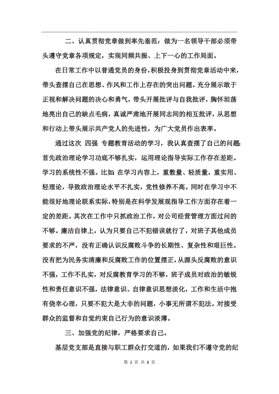 四强党性学习心得体会_第2页