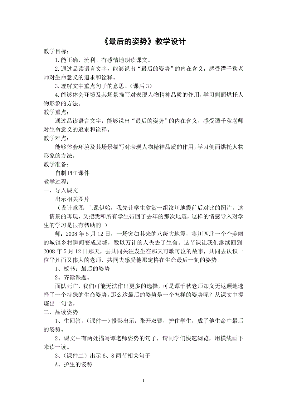 小学语文第十一册最后的姿势教学设计_第1页