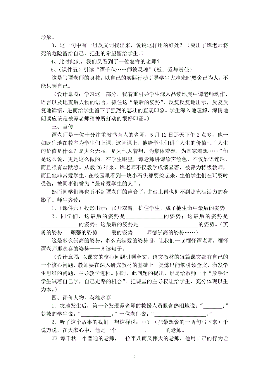 小学语文第十一册最后的姿势教学设计_第3页