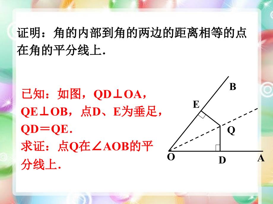 P50证明角内部到角两边距离相等的点在角平分线上_第1页