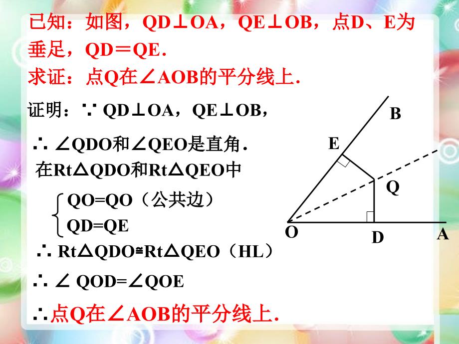 P50证明角内部到角两边距离相等的点在角平分线上_第2页