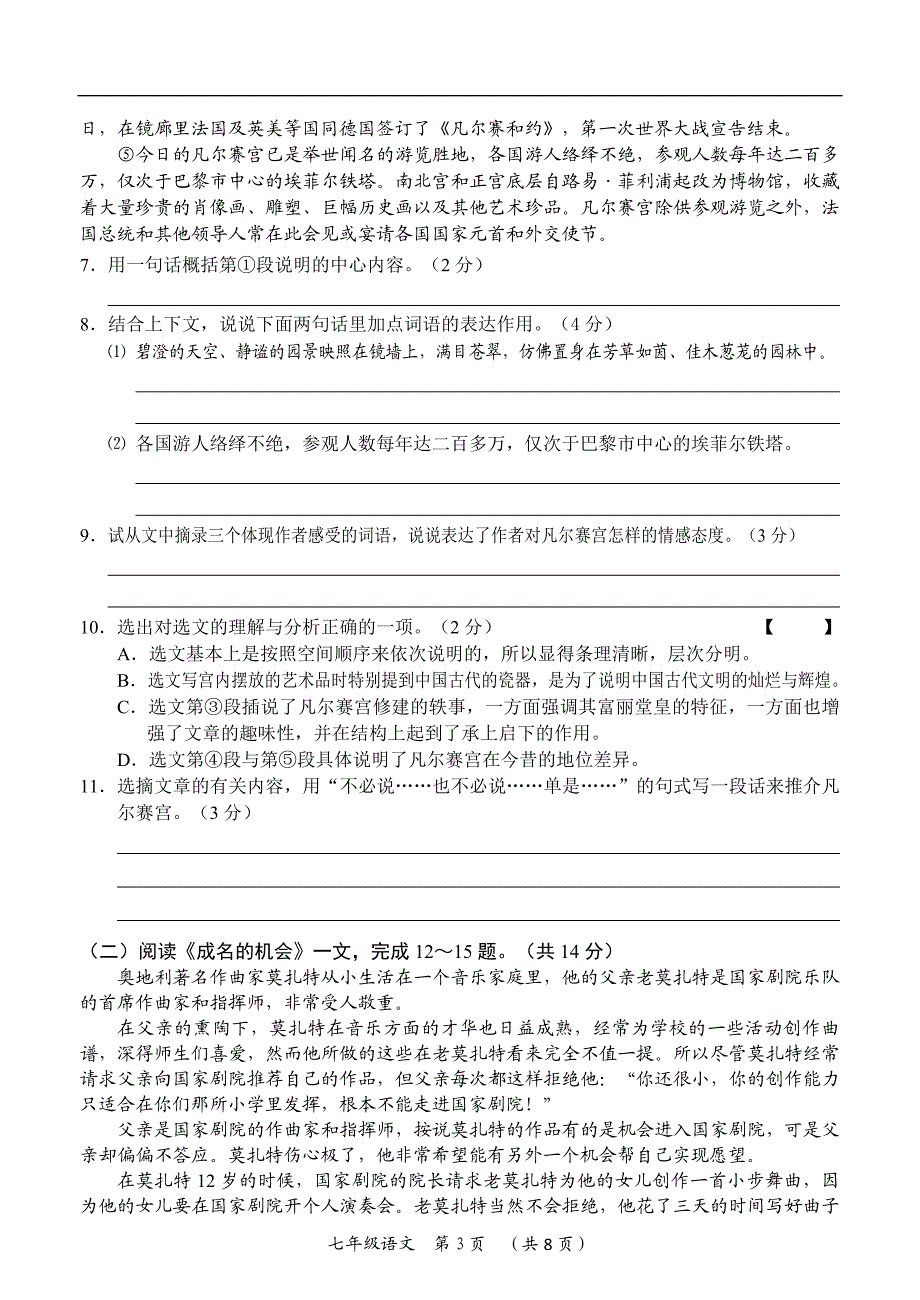 常州市2013～2014学年第二学期期中教学质量调研七年级语文试题_第3页