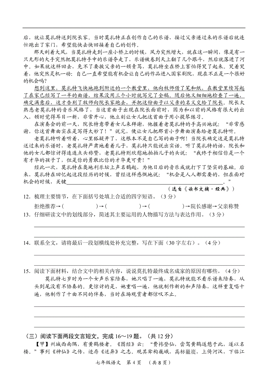 常州市2013～2014学年第二学期期中教学质量调研七年级语文试题_第4页