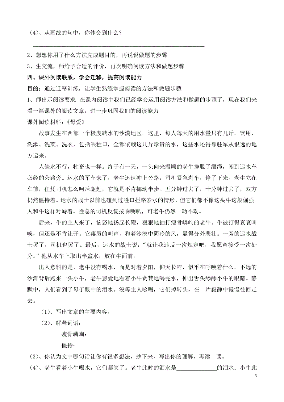 小学语文四年级第八册课内外阅读复习课教学设计_第3页