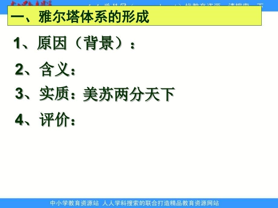 2013人民版选修3《战后初期的世界政治形势》课件_第5页