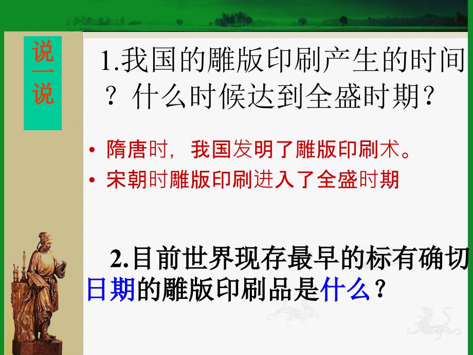 达川区大堰乡中心学校余龙飞历史公开课四大发明_第3页