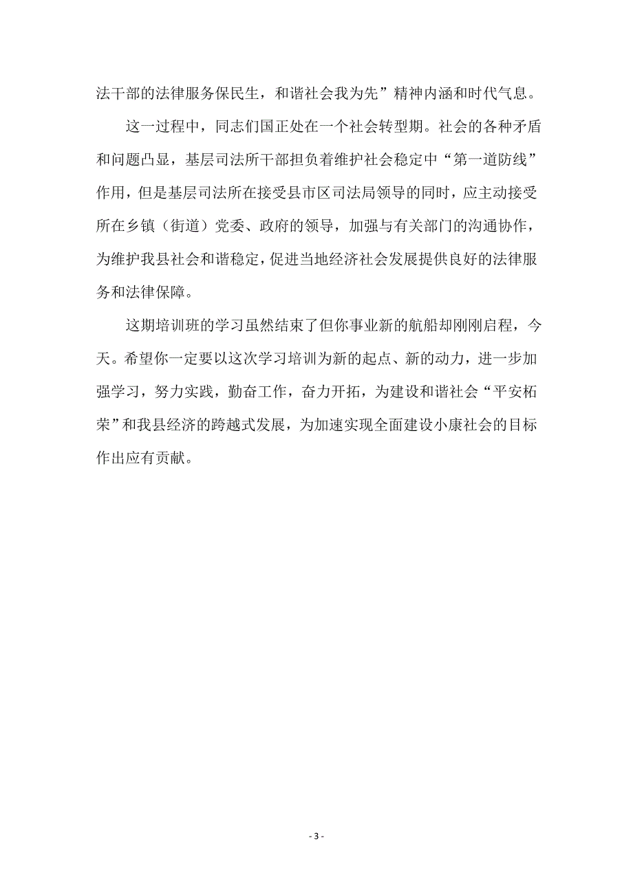 司法所干部培训专题会发言_第3页