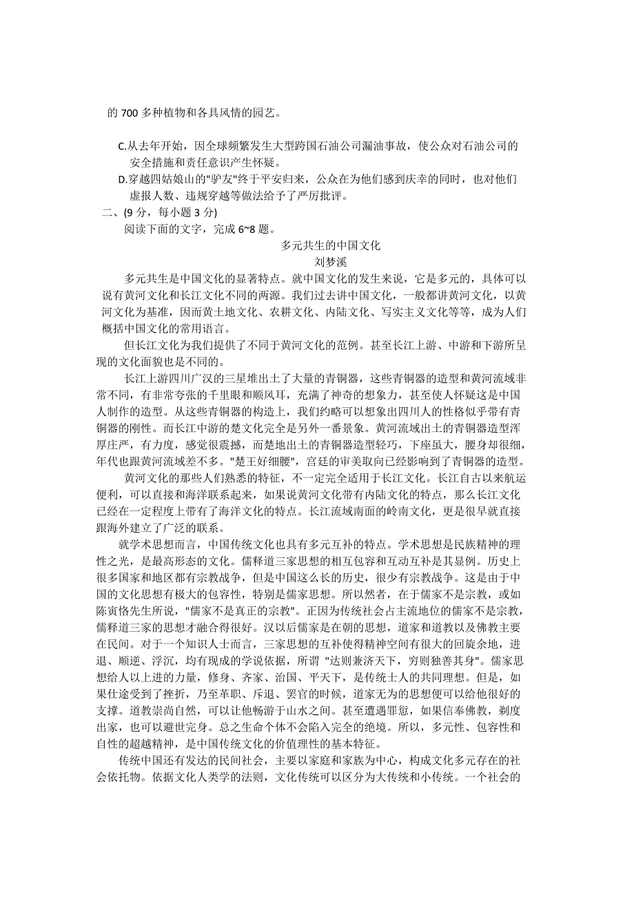 山东省潍坊市2012届高三上学期期中四县一校教学质量监测语文_第2页