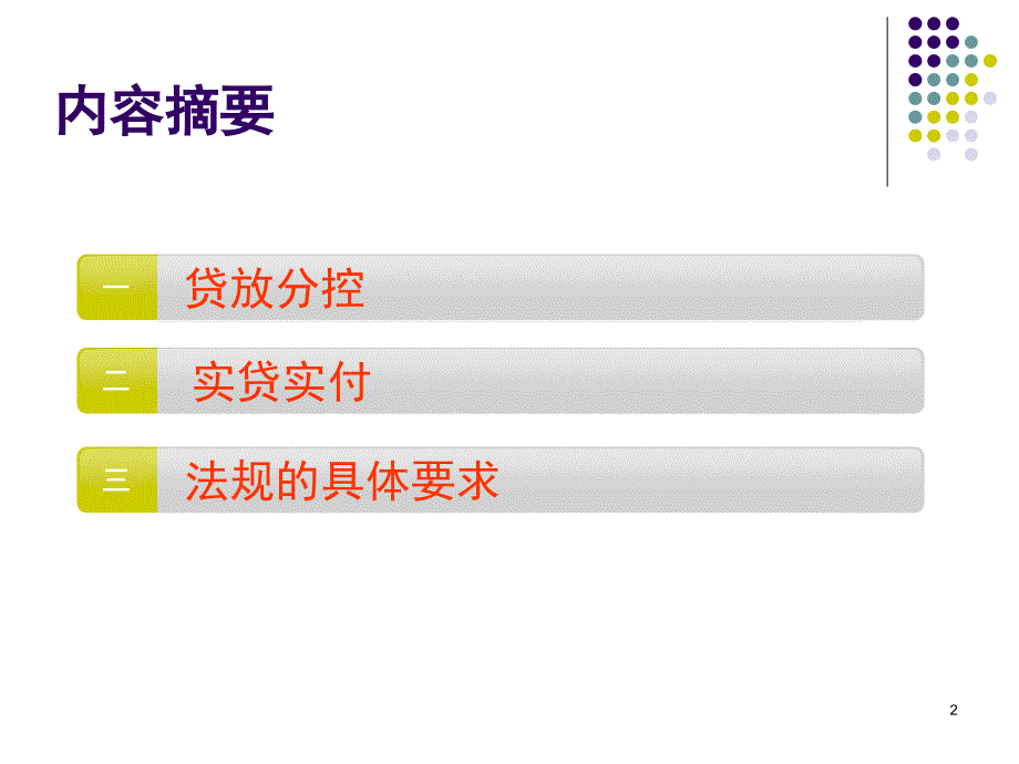 农村信用社贷款发放与支付_第2页