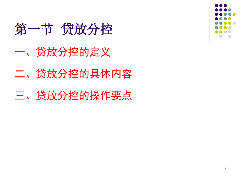 农村信用社贷款发放与支付_第3页