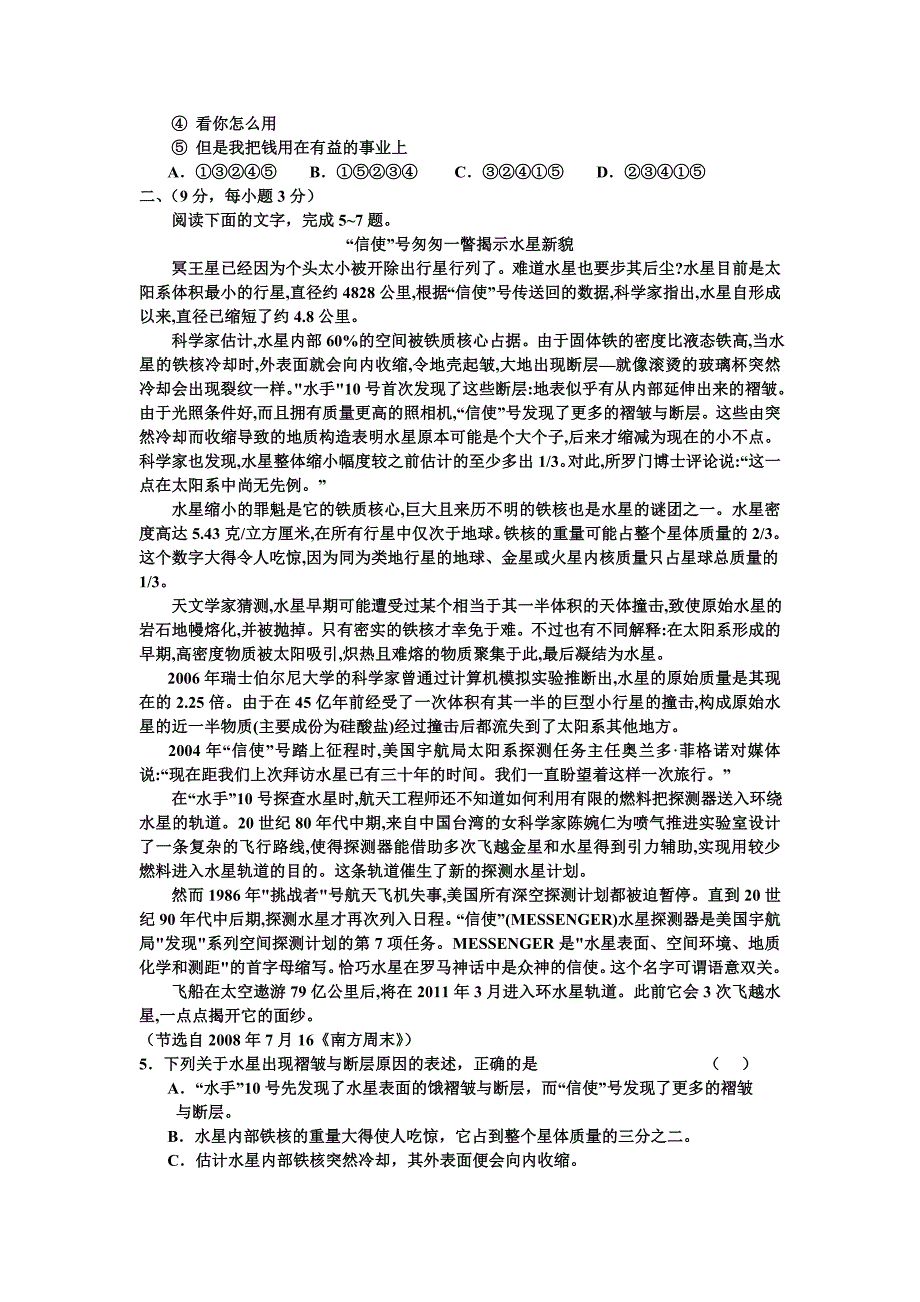 山西省太原市高考2009年第一次摸底考试题_第2页