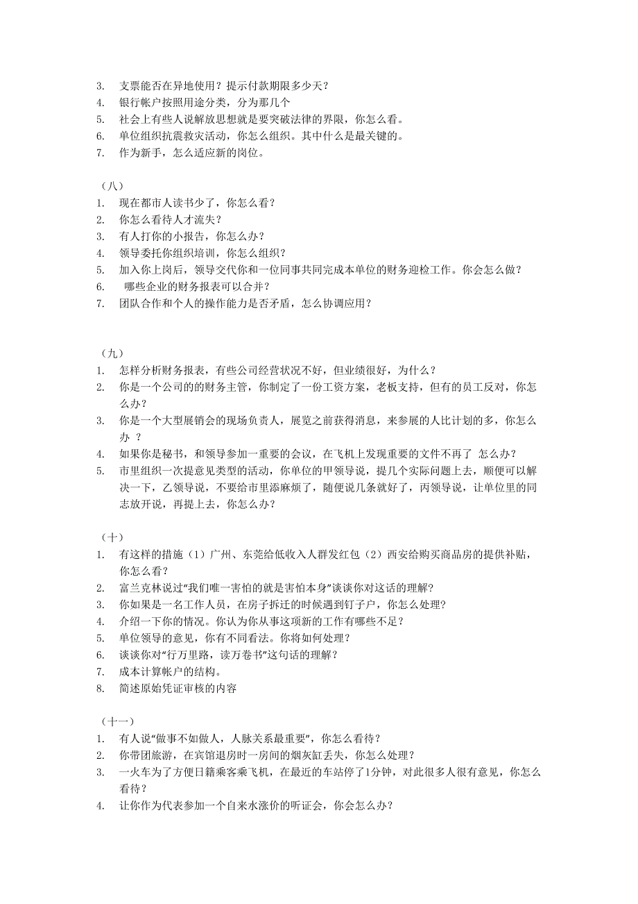 教育事业单位财务类岗位面试题_第2页