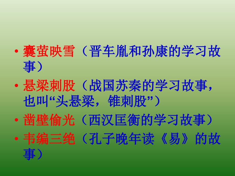 语文6.23《送东阳马生序》课件(语文版九年级下册)_第2页