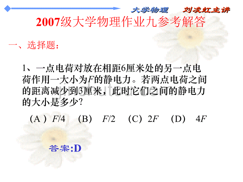 大学物理习题及解答9_第1页