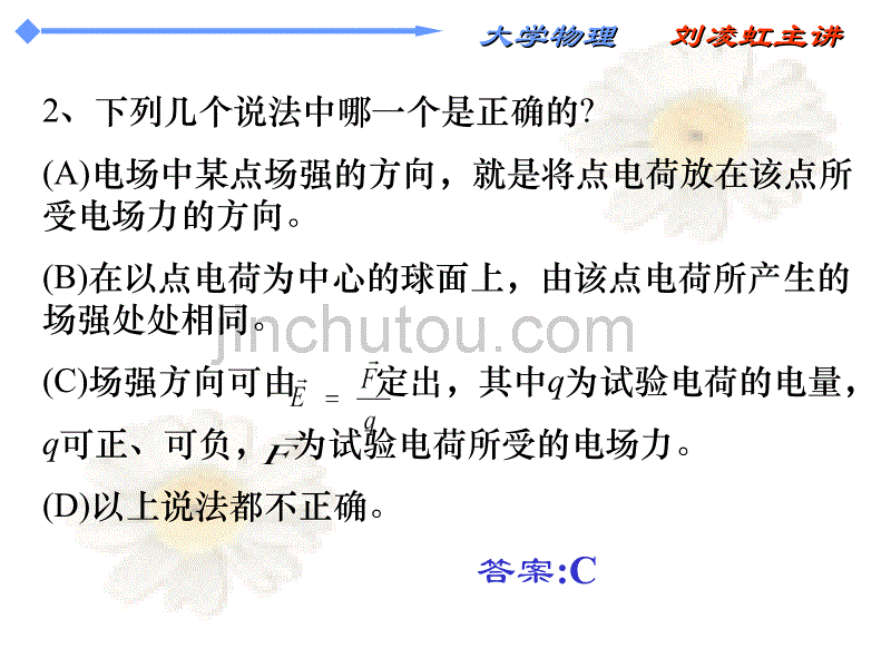 大学物理习题及解答9_第2页