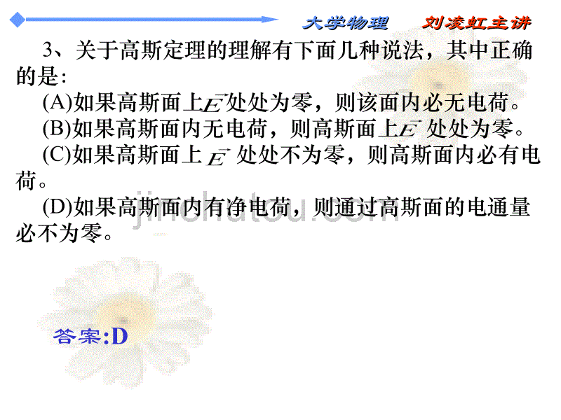 大学物理习题及解答9_第3页