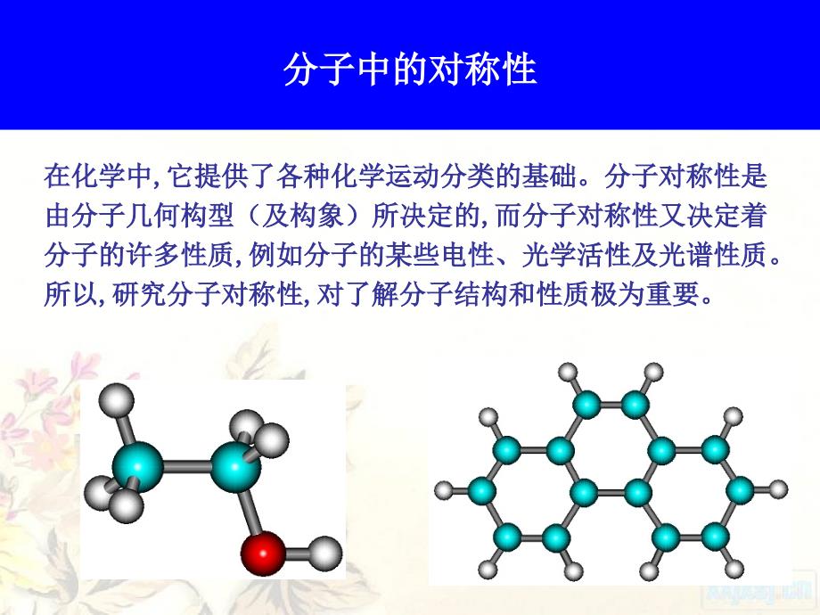 分子对称性与群论初步_第2页