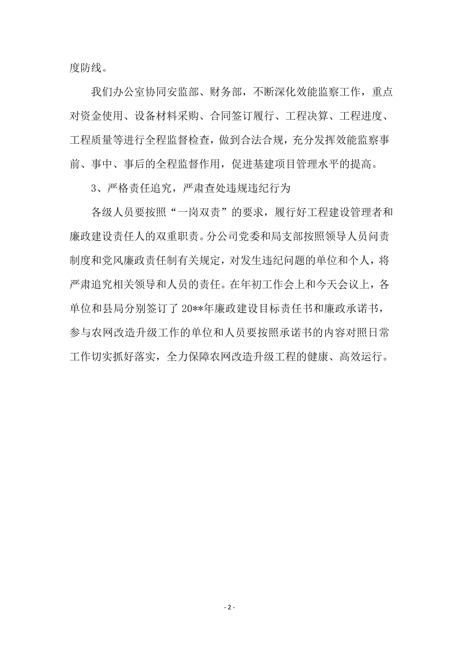 小议关于农网升级改造工作动员会议 (2)_第2页